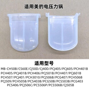 电压力锅煲配件接水盒MY CD50D CH50B CJ50 CD40E CS60E 美