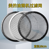 260 美 J15外网CXW 200 B61P圆形内网 抽油烟机过滤网防油罩CXW