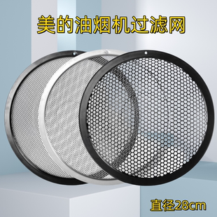 美的抽油烟机过滤网防油罩CXW-200-J15外网CXW-260-B61P圆形内网