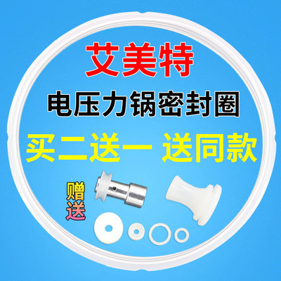 艾美特电压力锅4l5l6l胶圈