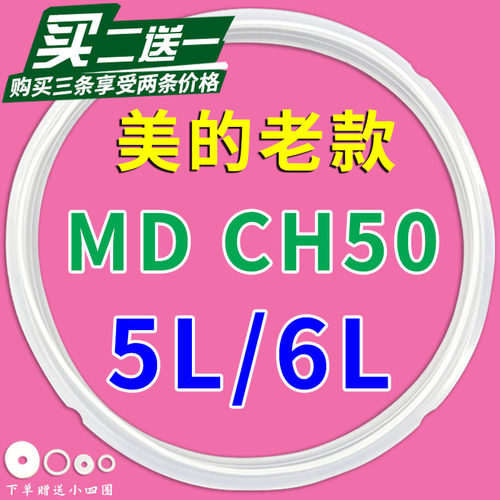 美的原装密封圈CH50/5升6L通用