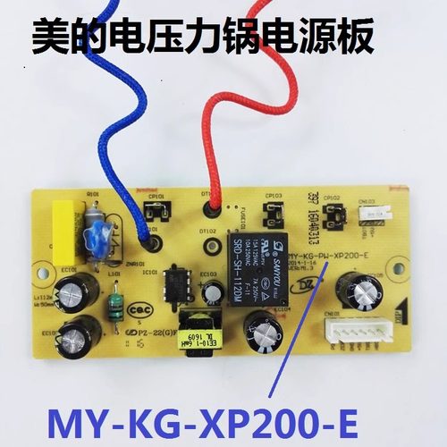 美的电压力锅配件电源板MY-KG-PW-XP200-E/6针线路MY-CD5026P主板