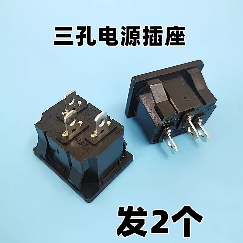电饭煲配件三插插座品字头通用三角牌半球美的九阳电压力锅豆浆机