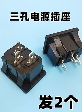 电饭煲配件三插插座品字头通用三角牌半球美的九阳电压力锅豆浆机