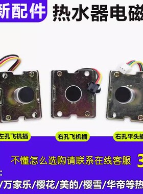 燃气热水器进气阀控制电磁阀煤气阀ZD131B煤气水汽联动阀磁吸3V阀