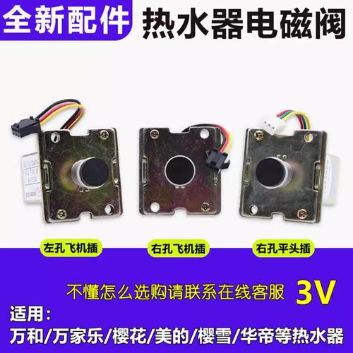 燃气热水器进气阀控制电磁阀煤气阀ZD131B煤气水汽联动阀磁吸3V阀