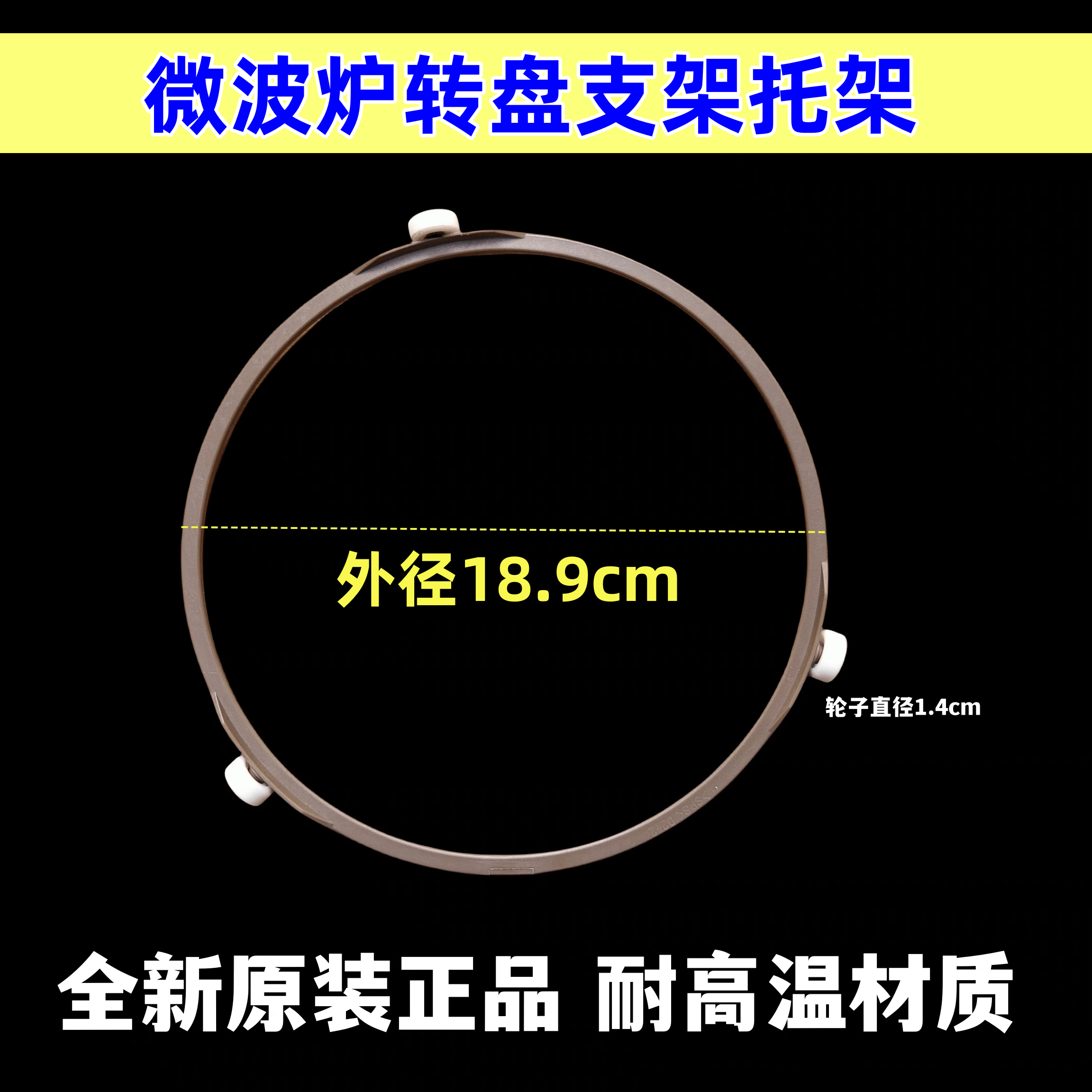 适用格兰仕微波炉配件玻璃转盘转环转圈18.9厘米滚轮支架托架包邮