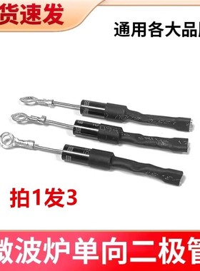通用美的格兰仕LG微波炉单向高压二极管 CL01-12 通用T3512 HVM12