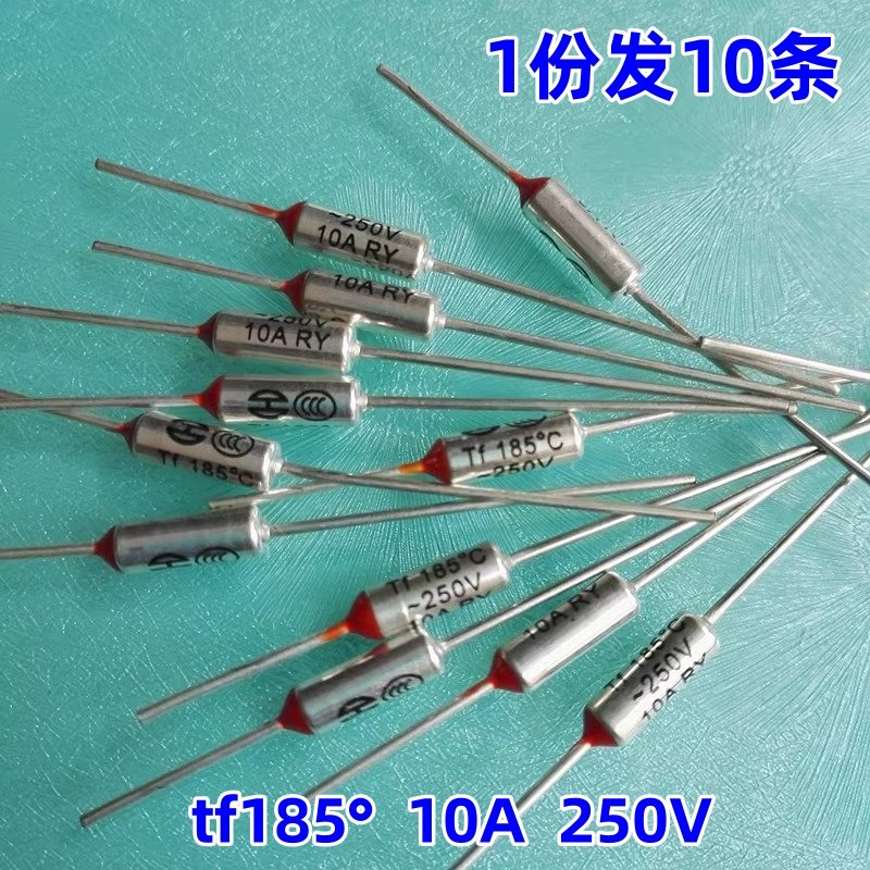 电饭煲电压力锅配件金属保险管185°C度 10A 250V 温度熔断保险丝