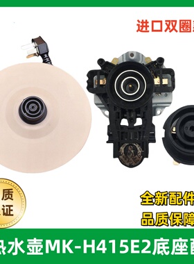 美的电热水壶底座配件MK-H415E2/1702/1705温控器开关按钮全新件
