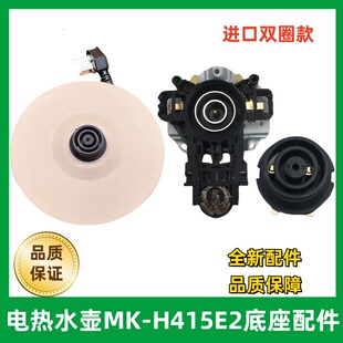 美的电热水壶底座配件MK-H415E2/1702/1705温控器开关按钮全新件