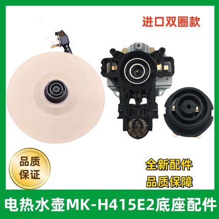 美的电热水壶底座配件MK-H415E2/1702/1705温控器开关按钮全新件
