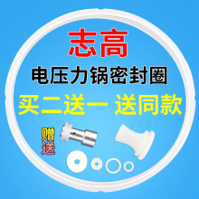 通用志高电压力锅密封圈4L5L6L升电高压锅胶圈硅胶压力锅皮圈配件