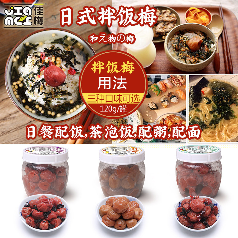 日式拌饭梅蜂蜜味 日本调味梅干茶泡饭2盒装 饭团调味品|夏沐食作