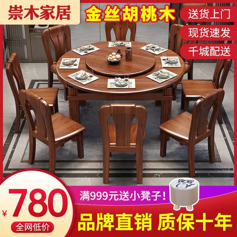 金丝胡桃木实木餐桌家用可折叠带转盘饭桌跳台中式实木餐桌椅组合