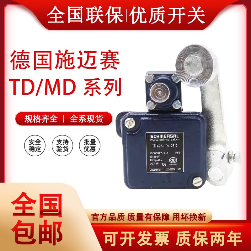 限位开关MD441/TD422/-10y/-11Y-T/-01Y-T/-1090/2512-M20-封面