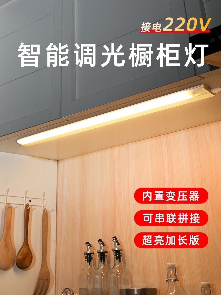 led220v插电接线人体感应超亮免布线橱柜厨房酒柜鞋柜长条灯带