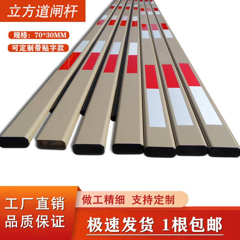 立方道闸杆70*0加厚铝合金道闸杆带胶条小区停车场道闸杆挡车杆