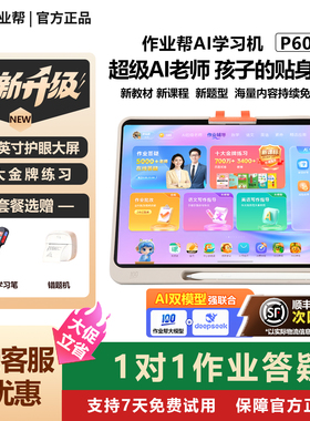 XE作业帮t60学习机P60一年级到高中全科家教ai智能平板学练机S50