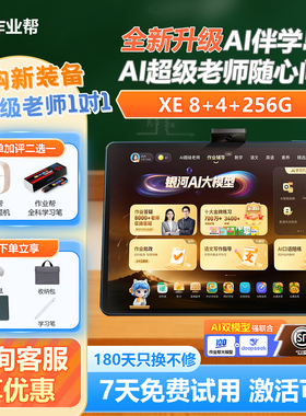 作业帮XE学习机T60家教辅导P60Ultra课本同步XE儿童护眼学练机S50