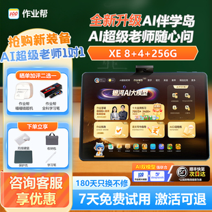 作业帮XE学习机T60家教辅导P60Ultra课本同步XE儿童护眼学练机S50