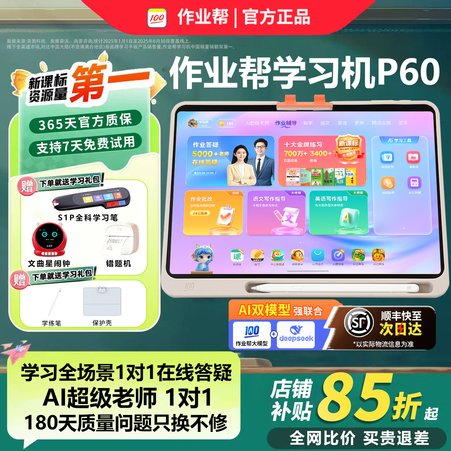 作业帮P60辅导T60学习机搜题讲题机S50英语练习词典家教讲解