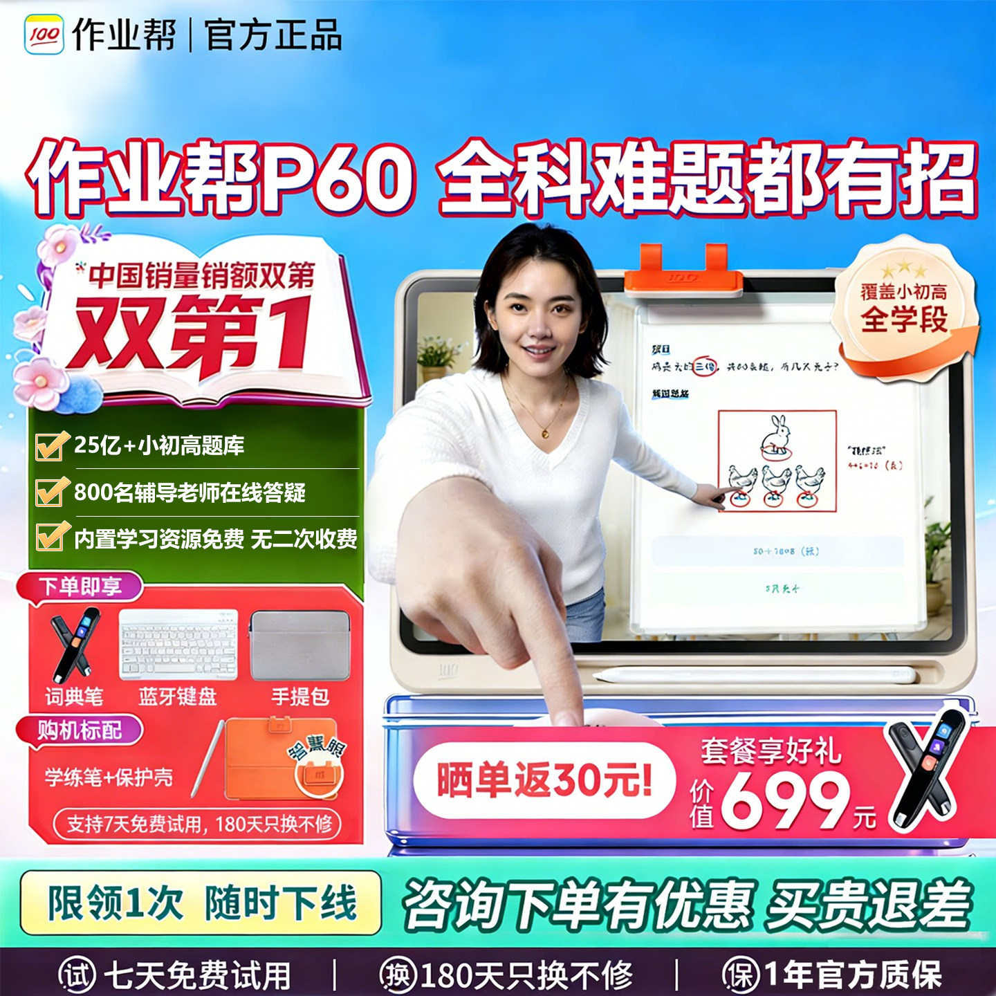 XE作业帮t60学习机P60一年级到高中全科家教ai智能平板学练