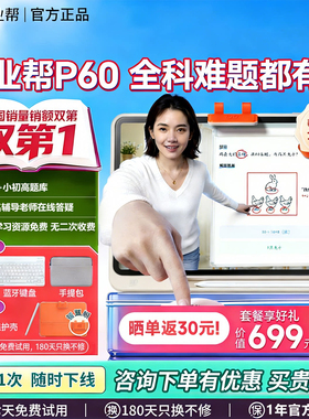 XE作业帮t60学习机P60一年级到高中全科家教ai智能平板学练机S50
