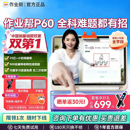 作业帮P60学习机家教机护眼大屏