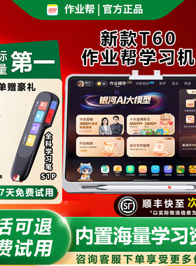 作业帮学习机T60Ultra辅导一体P60课本同步XE儿童护眼学练机S50