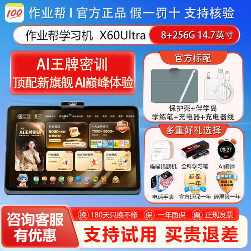 作业帮大屏护眼AI精准学平板