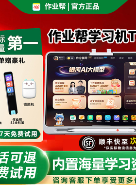 【双11保价 】P50作业帮T50学习机T30学练机S50小学初高中通用XE
