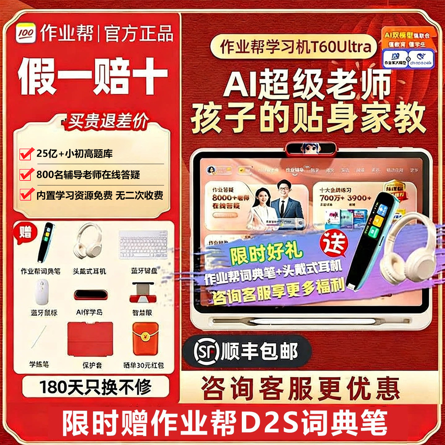 作业帮T60Ultra辅导小初高中全科AI智能XE平板S50学练