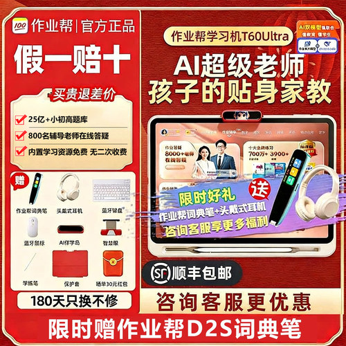 作业帮T60Ultra学习机学练机S50