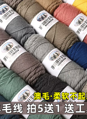 粗3mm羊毛柔软不起球毛线5送1