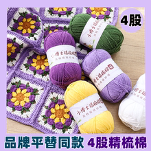 小博士4股精梳棉手工编织diy材料包毯子玩偶钩针毛线四股牛奶棉