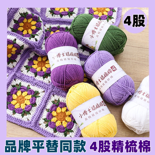 小博士4股精梳棉手工编织diy材料包毯子玩偶钩针毛线四股牛奶棉