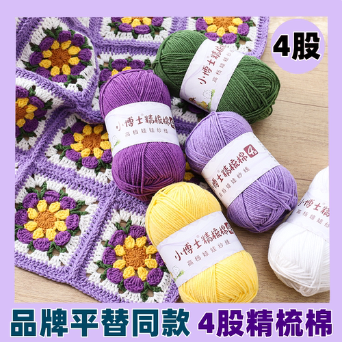 【萌4同款】4股精梳棉·高性价比
