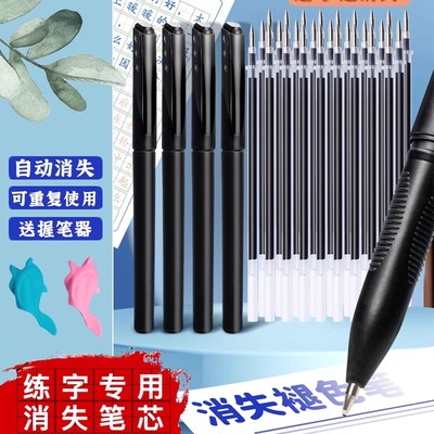 自动消失笔芯成人儿童练字专用学生凹槽练字贴魔法褪色书写无痕迹
