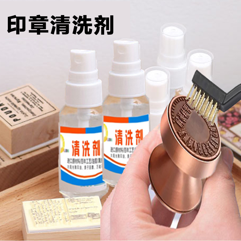 印章清洗剂橡胶牛角铜章玉石维修复清洁溶解印泥油硬质章印不清洗