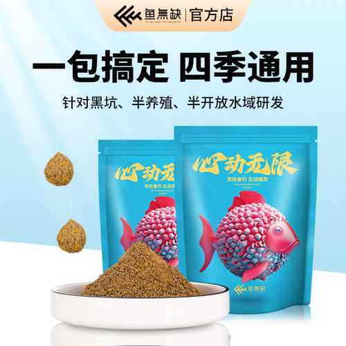 吴庆钓鱼心动无限饵料黑坑野钓鱼饵浮钓鲢鳙草鱼专用散炮
