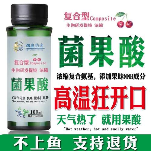 高浓缩果酸钓鱼小药大全黑坑野钓专用鲫鱼鲤鱼罗非诱鱼添加开口剂