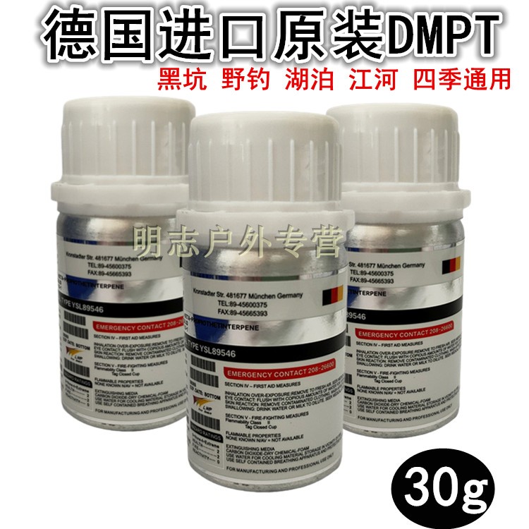 德国进口DMPT30克钓鱼小药诱鱼剂黑坑野钓鲫鲤鲢鳙罗非饵料添加剂