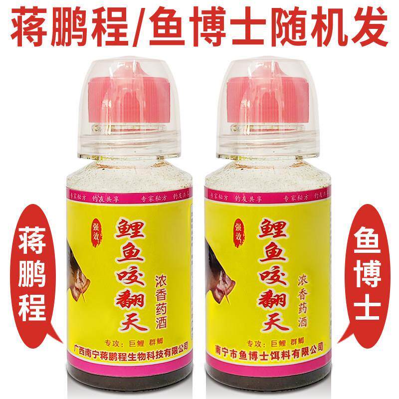 蒋鹏程鱼博士饵料鲤鱼咬翻天麝香诱鱼宝鲫鱼鲤鱼小药药酒添加剂