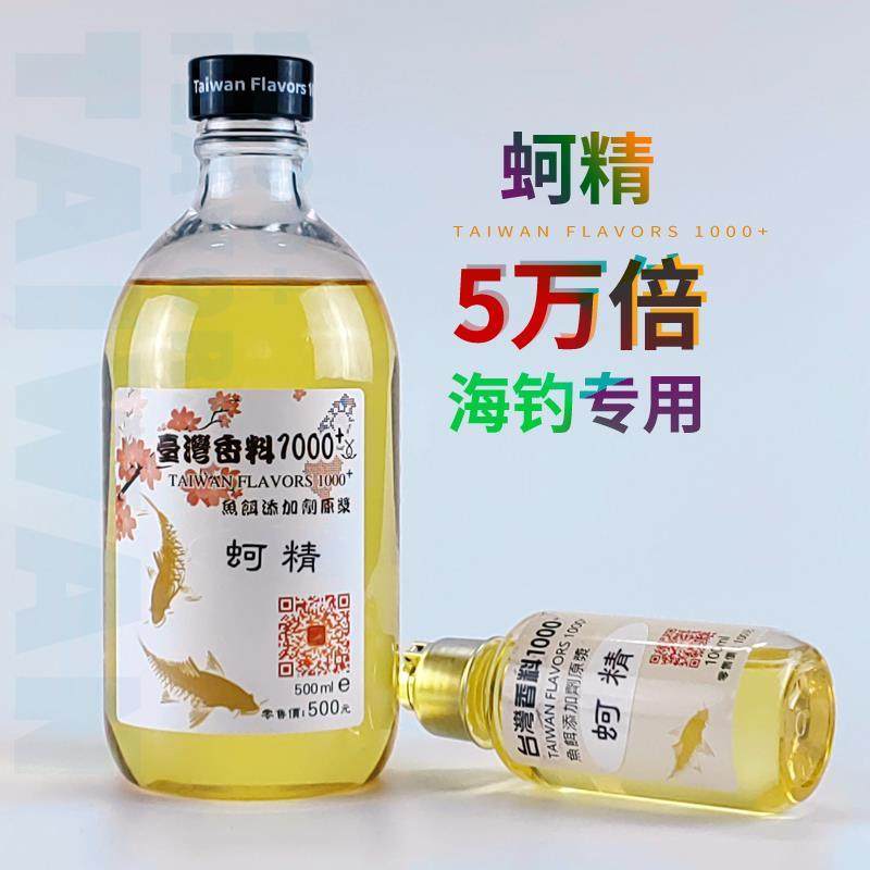 钓海鱼小药活力虾油腥味蚵精蟹腥味台湾香料垂钓海鲷鲻鱼出海打窝,户外/登山/野营/旅行用品,台钓饵,淘宝优惠券,粉丝福利购,淘宝优惠卷