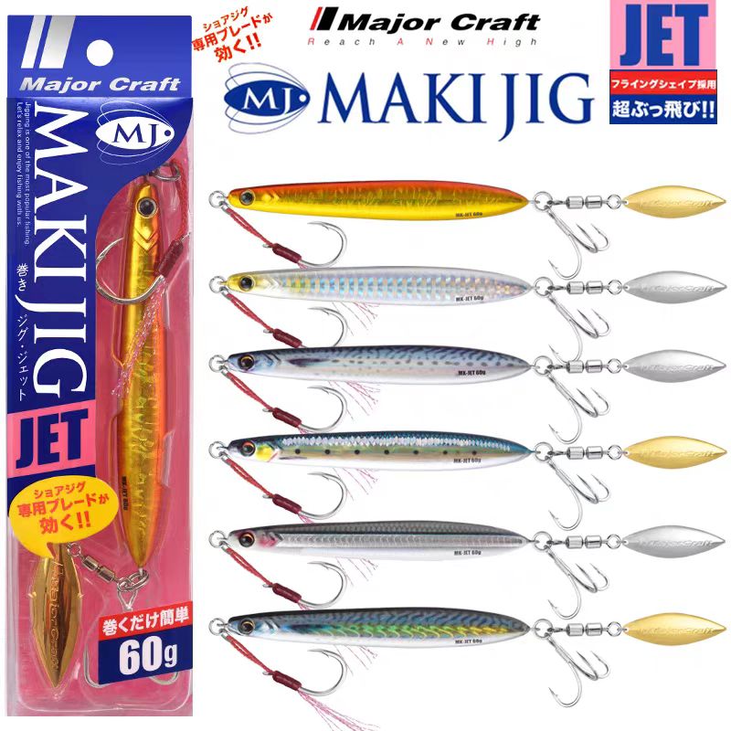 MajorCraft马牌面条鱼铁板海钓马鲛鲅鱼远投铁板饵MAKI-JET带亮片