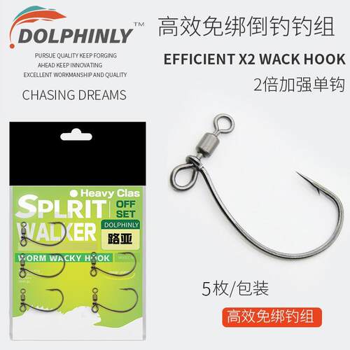 免绑加强倒钓钩组WACKY线