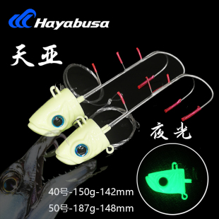 日本哈雅布萨太刀鱼钩天亚钩深海铁板全夜光双爪白带鱼钩