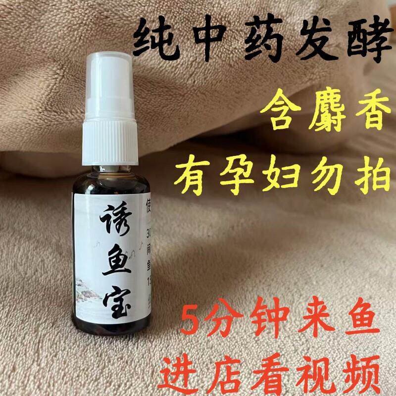钓鱼小药诱鱼宝鱼饵添加剂诱鱼剂窝料效果好穿透强野钓黑坑鲫鱼