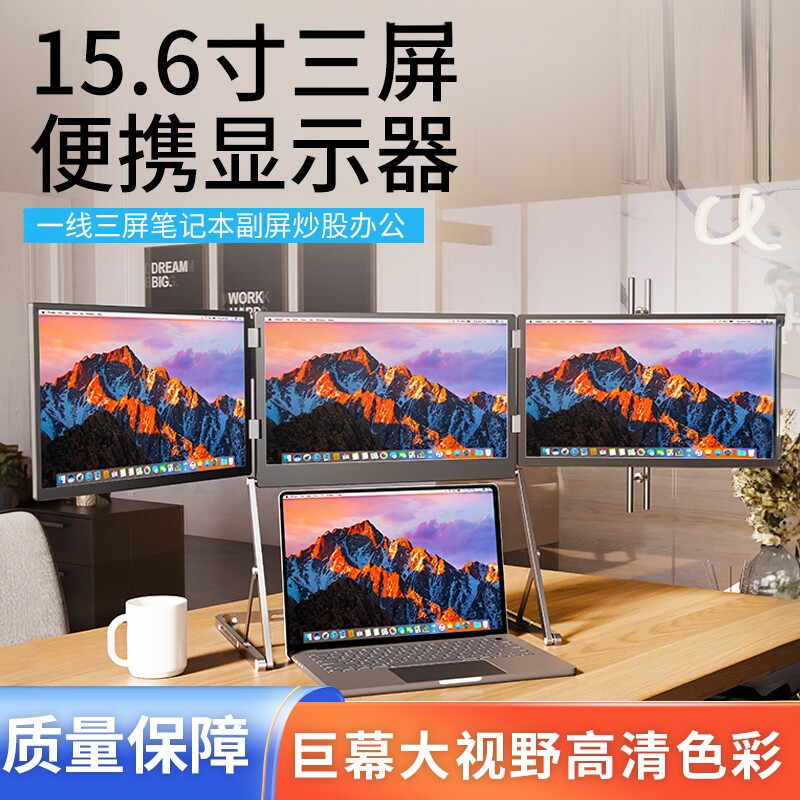 三屏便携显示器一线三屏笔记本电脑外接显示器便携式三屏支架副屏